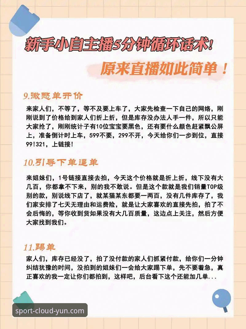 资深用户分享云体育直播使用技巧：从入门到精通的实战心得