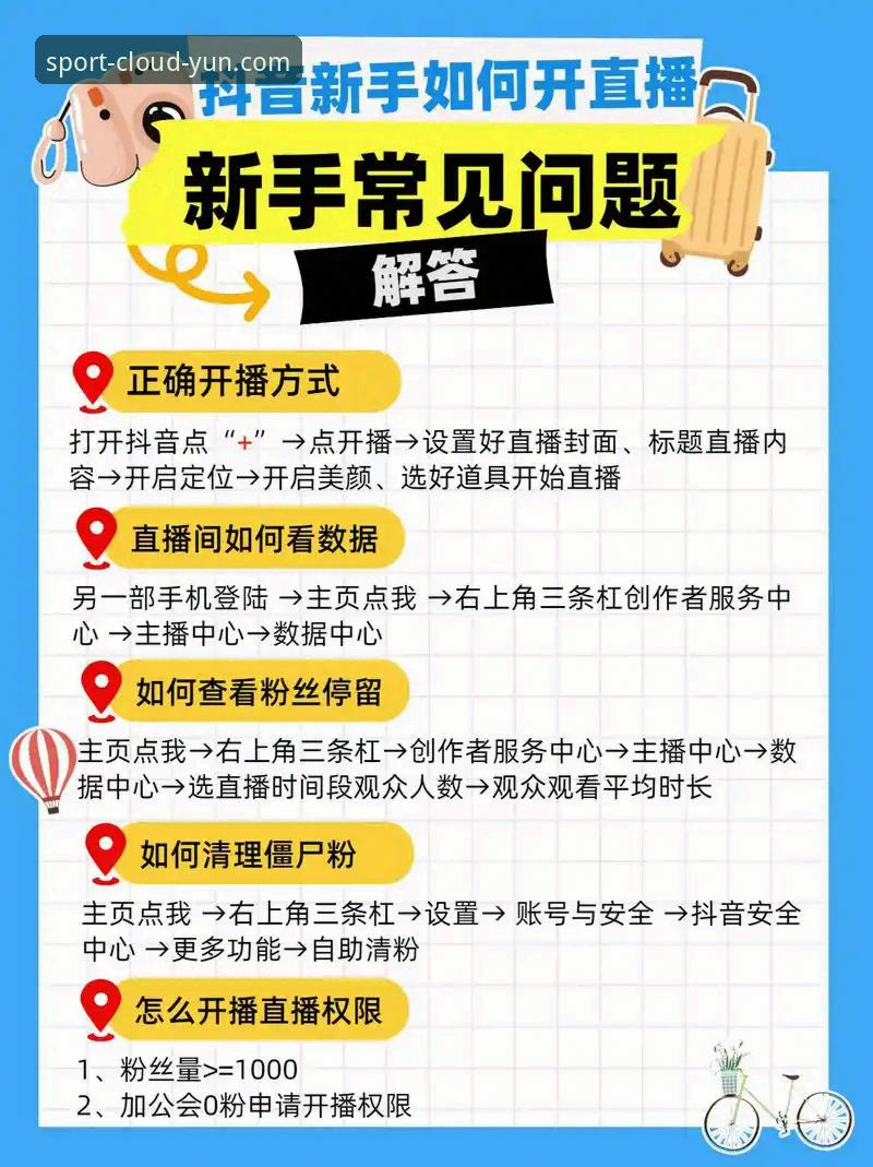 资深用户分享云体育直播使用技巧：从入门到精通的实战心得