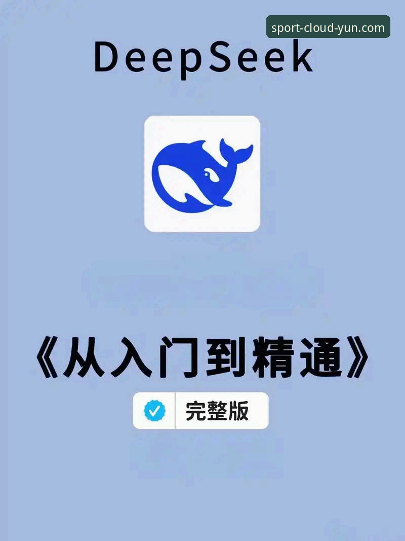资深用户分享：云体育竞猜攻略实战心得，从入门到精通的完整指南